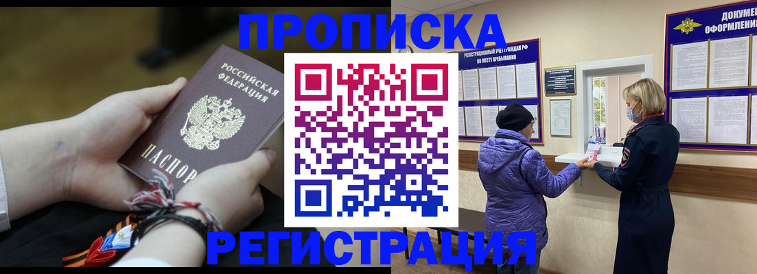 прописка штамп в Изобильном
